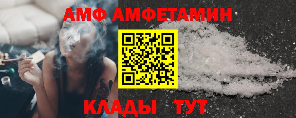 АМФ Розовый  Вход с VPN  Железноводск 