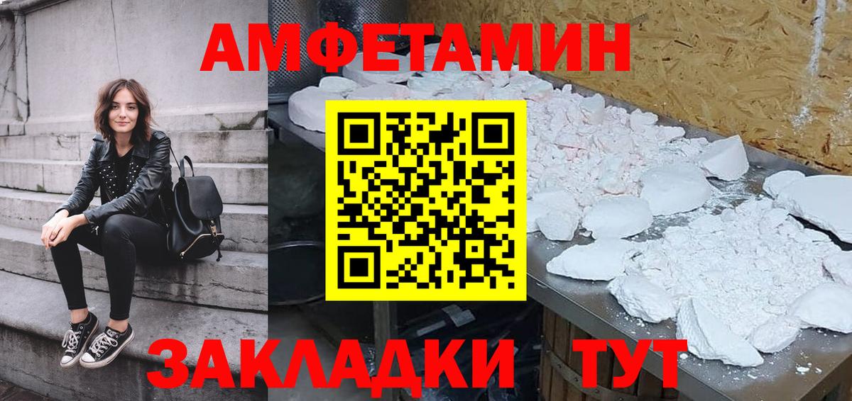 АМФЕТАМИН Premium Железноводск