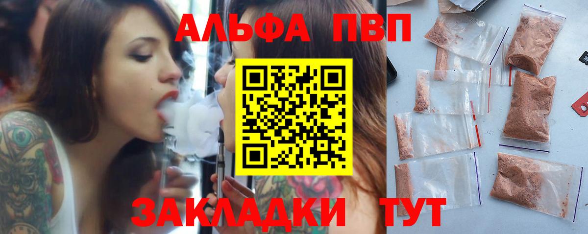 Alfa_PVP кристаллы Железноводск