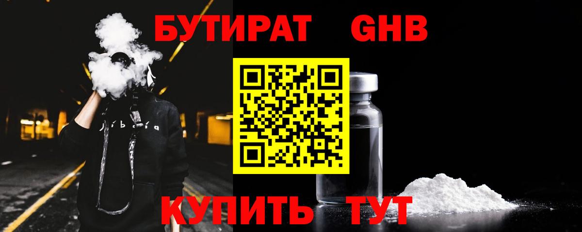 Железноводск  БУТИРАТ Butirat  Вход с VPN 