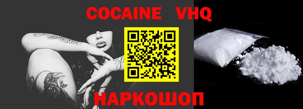 КОКАИН  Кокаин FishScale  КОКАИН 98%  Вход с VPN  Железноводск 