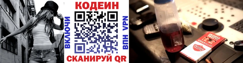 Кодеин Purple Drank Железноводск