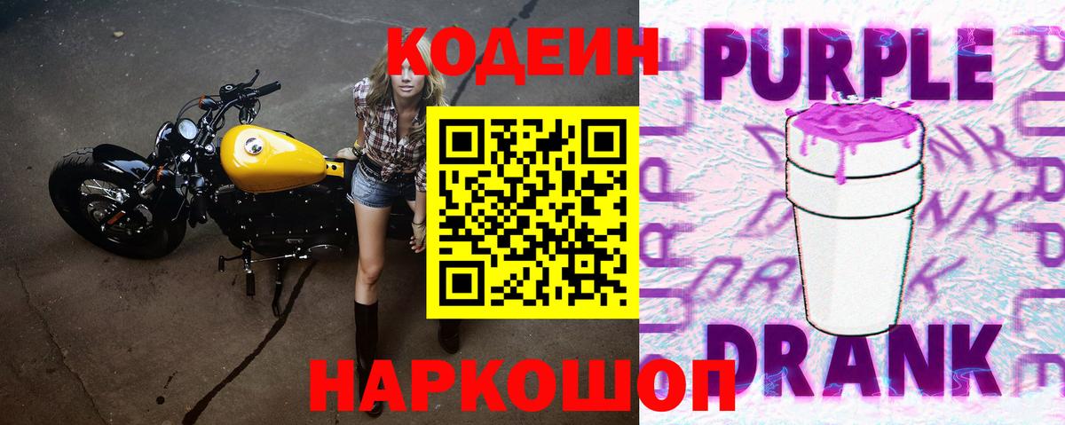 Железноводск  Codein напиток Lean (лин)  Вход с VPN 