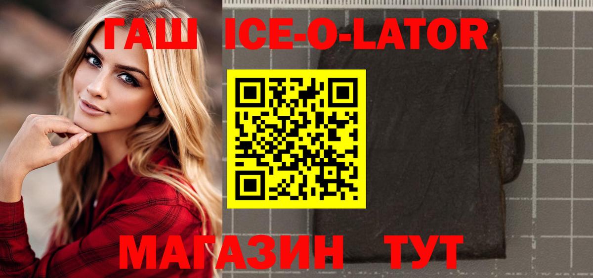 ГАШ  Вход с VPN  ГАШ ice o lator  Железноводск  ГАШ 40% ТГК 