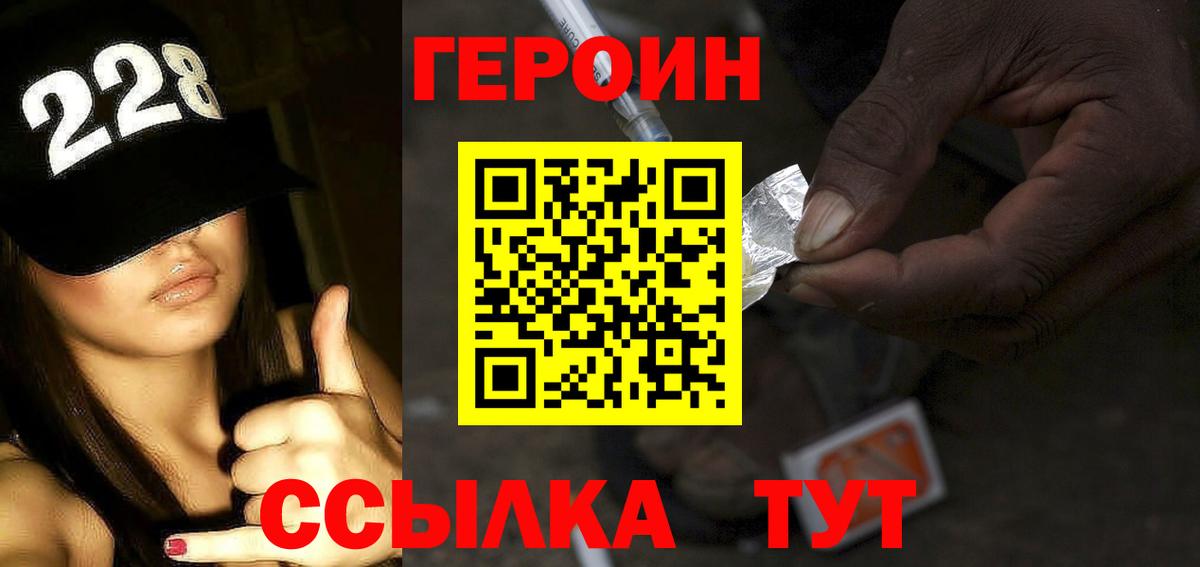 ГЕРОИН  Вход с VPN  Железноводск  Героин афганец 