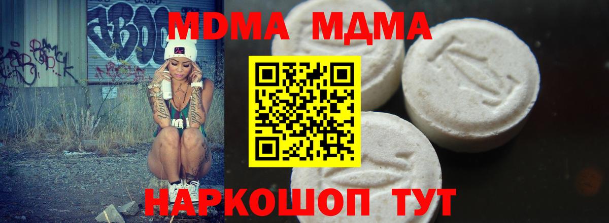 МДМА  МДМА Molly  Вход с VPN  Железноводск 