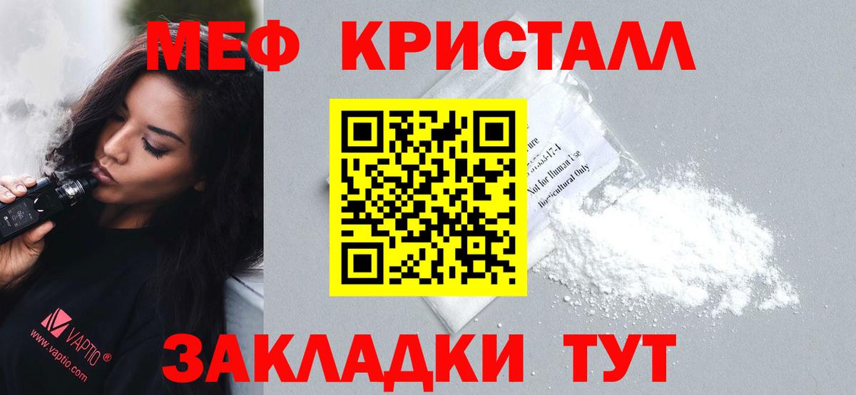 Меф мяу мяу кристаллы Железноводск
