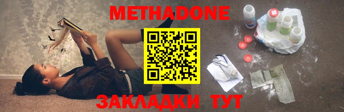 Метадон VHQ  Метадон methadone  Вход с VPN  Железноводск 