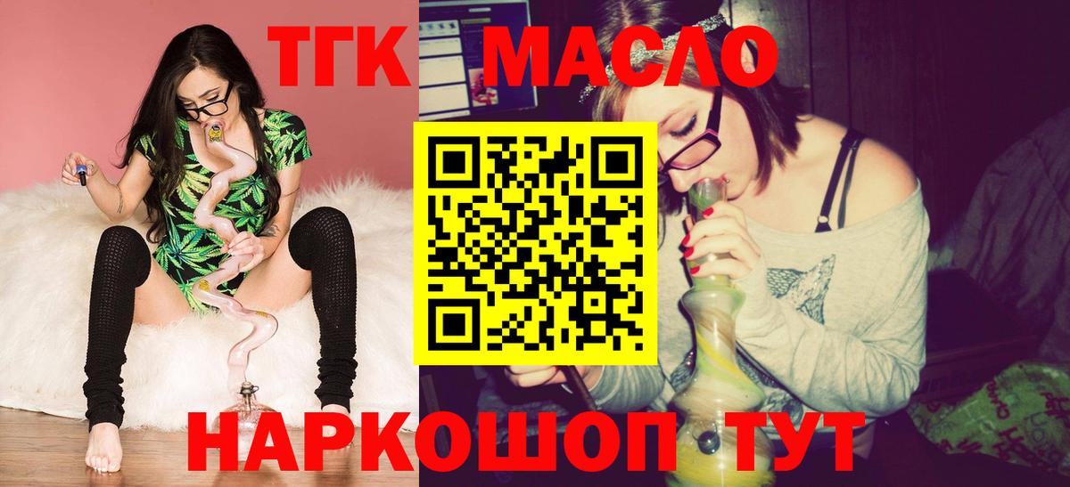 купить наркотик  Дистиллят ТГК THC oil  Вход с VPN  Дистиллят ТГК вейп  Железноводск 